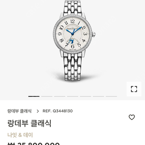 예거르쿨트르 랑데부 데이엔나잇 34mm