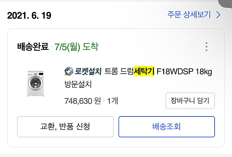 Lg 트롬 드럼 세탁기 18kg--5