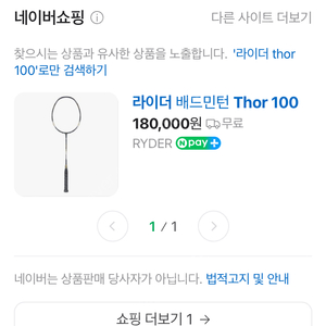 라이더 THOR 100 배드민턴 라켓 새상품