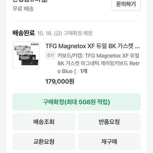 TFG Magnetox XF 듀얼 8K 가스켓 마그네틱 게이밍키보드 팝니다