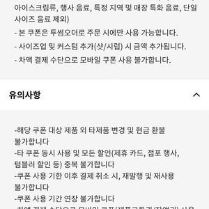 투썸 제조음료 쿠폰(오더 주문만 가능)