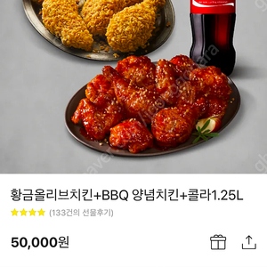 bbq 비비큐 치킨 황금올리브치킨+BBQ양념치킨 콜라 5만원짜리 40000원 팝니다