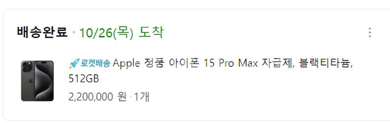 [부산] [급처] 아이폰15 프로맥스 512GB 블랙--0