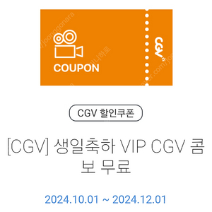 cgv 생일콤보