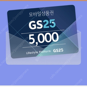 Gs25 5천원권 4500원 3장 있음