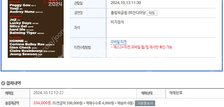 슬로우 라이프 슬로우 라이브 2024 티켓 1장팝니다(...--0
