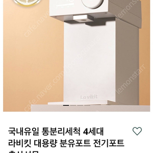 라비킷 분유포트