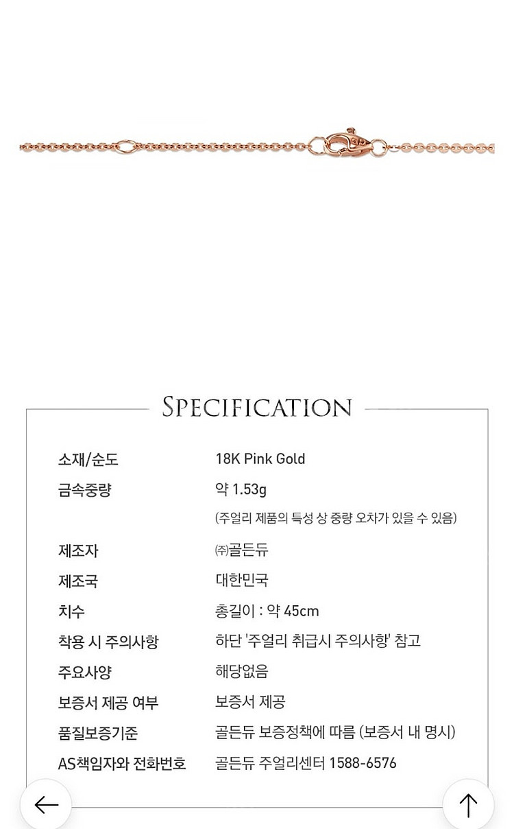 골든듀 18k 리팬지 핑크골드 18인치 체인--3