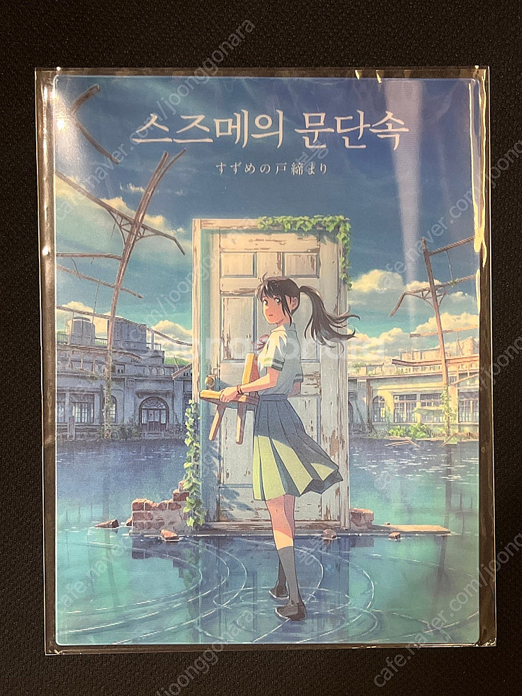 스즈메의 문단속 아트카드(렌티큘러)--0