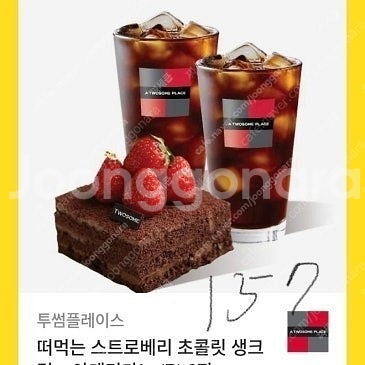 투썸 떠먹는 스트로베리 초콜릿 생크 림+아메리카노 (R...--0