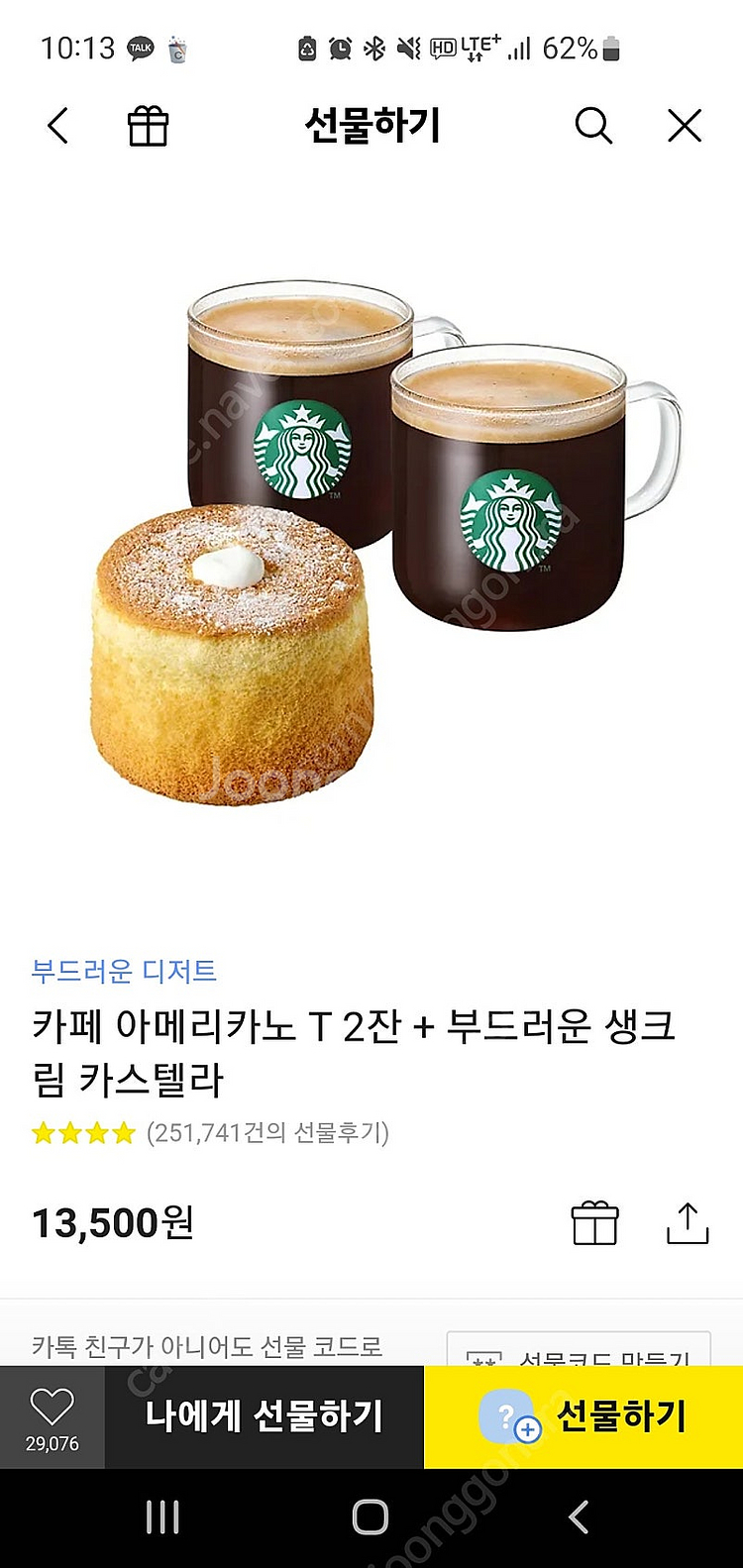 스타벅스 카페 아메리카노 T 2잔 + 부드러운 생크림 ...--0