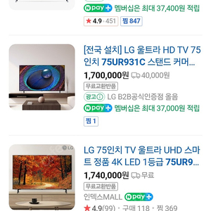 엘지 75인치 TV 설치비포함 새제품75ur931c