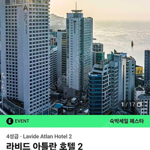 부산 호텔 해운대 바로앞 라비드 아틀란호텔2 2인 오늘 1박2일