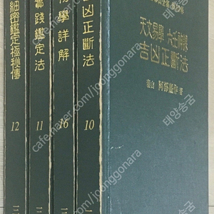 아부희 아부태산 대육임 천문역학 육임신과