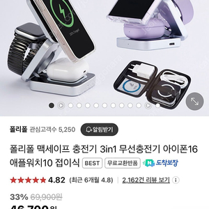 폴리폴 3in1 무선 충전기