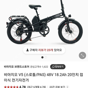 전기자전거 비아지오 V5