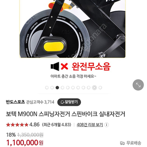 보텍m900n 실내 스피닝자전거, 사이클