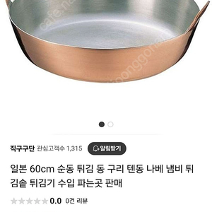 일본 순동 텐동 튀김 냄비-55cm, 60cm