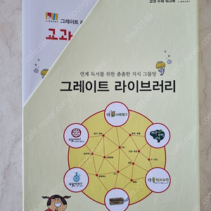 그레이트북스 라이브러리, 교과주제워크북 택포 15,000