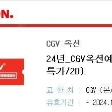 CGV 2D예매권