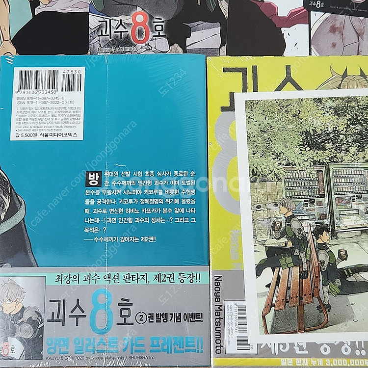 괴수 8호 만화책 2-13권 초판 사이드B 더특 특전--2