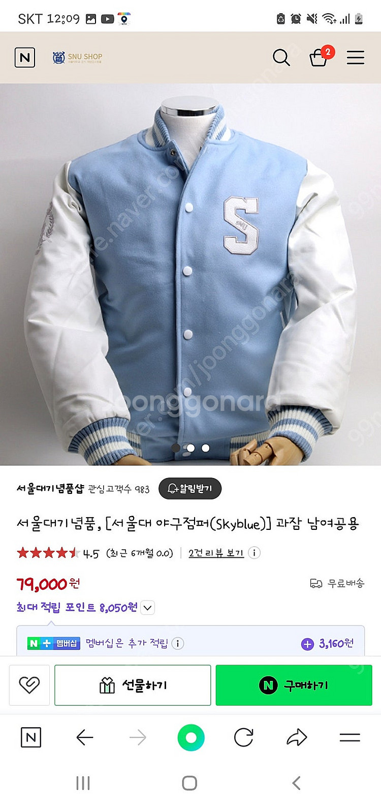 서울대 과잠--1