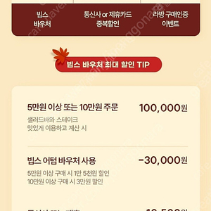 빕스 어텀바우처 15000원권