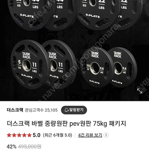 헬스 원판 75kg , 바벨봉, 벤치 판매