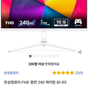 한성 모니터 TFG24F24T 삽니다