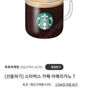스타벅스 아메리카노 쿠폰2장 팝니다.