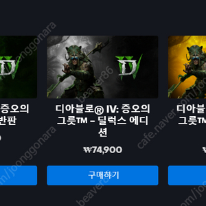 pc 디아블로4 확장팩 얼티밋 or 일반판 구맿바니다