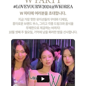 더블유 코리아 W korea Love your W W 파티 초대권 양도받습니다