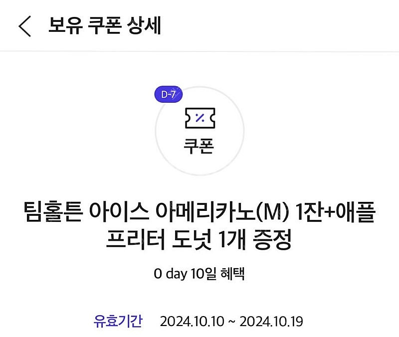 팀홀튼 아메리카노+애플프리터 도넛 3000원에 팔아요--0