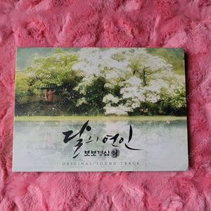 달의 연인 보보경심 려 드라마 OST CD 앨범 달연 아이유 이준기 엑소 백현 강하늘 홍종현 남주혁 김지수 김산호 김성균 서현