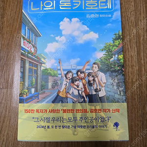 나의 돈키호테 새책 팝니다.