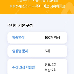 깨봉수학 주니어과정1년