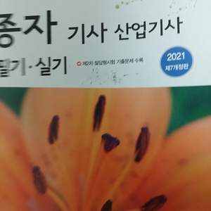 종자기사 산업기사 필기 실기 7개정판