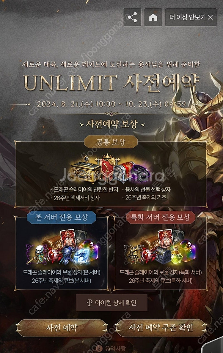 (장당 1500원) 리니지 리마스터 UNLIMIT 사전...--0