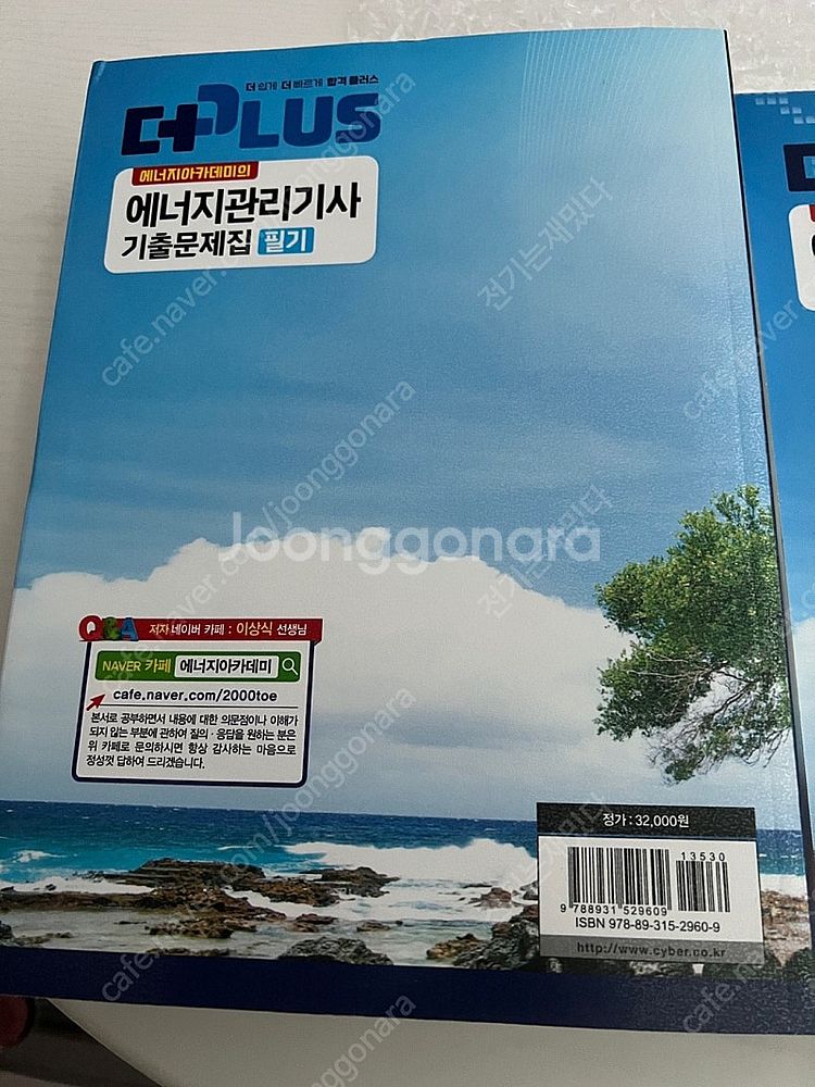 새교재 2024년 에너지아카데미 에너지관리기사 필기 판...--0