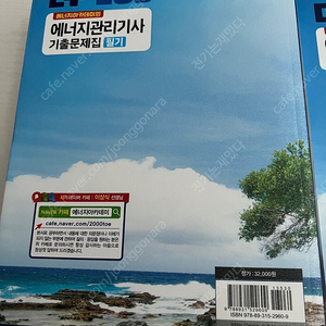 새교재 2024년 에너지아카데미 에너지관리기사 필기 판매