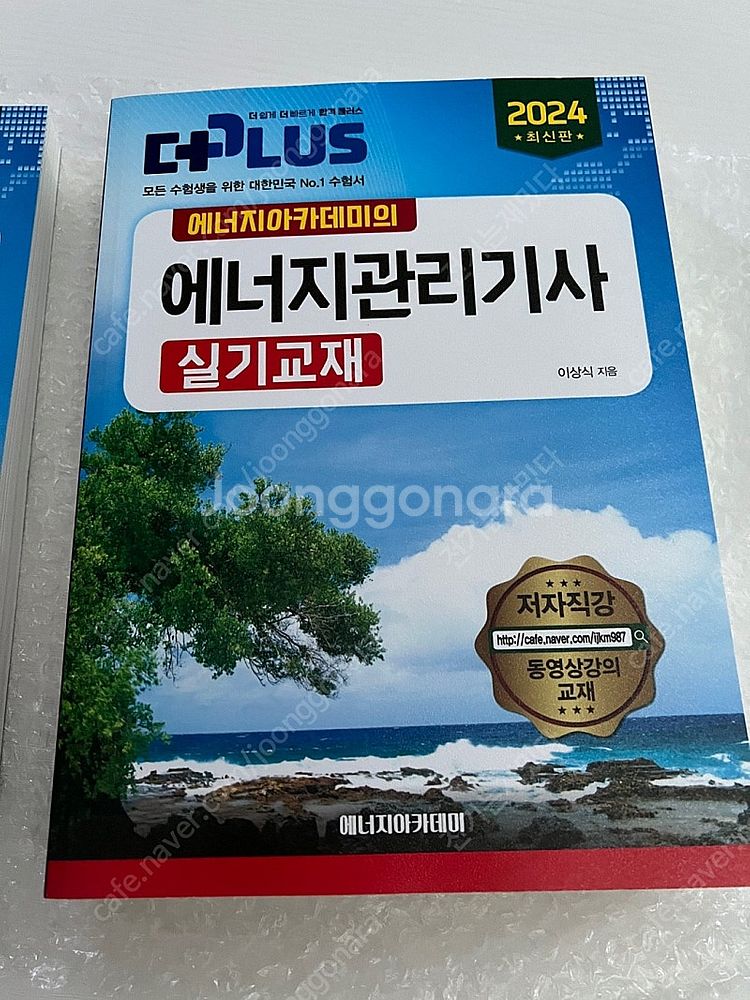 새교재 2024년 에너지아카데미 에너지관리기사 필기 판...--1