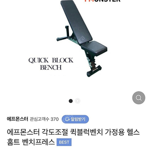 에프몬스터 각도조절 퀵블럭벤치 홈짐/홈트