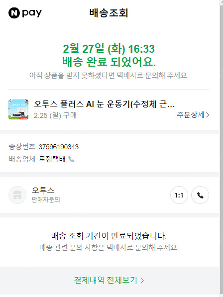 오투스플러스 AI 눈 운동기, 눈 마사지기, 안마기, ...--1