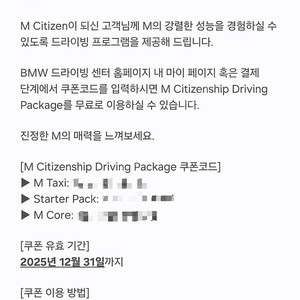 bmw 드라이빙센터 M taxi, Starter pack 판매합니다