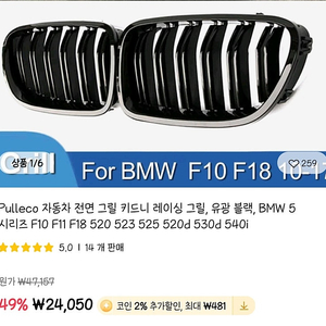 bmw f10 5시리즈 블랙그릴 판매(미사용)