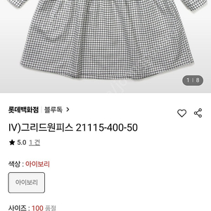 블루독 여아 체크 원피스 120 새상품