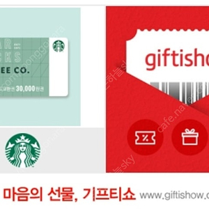 스타벅스 3만원권 egift