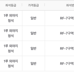 플레이오프 2차전 삼성 LG 1루 외야지정석 4연석