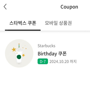 스타벅스 생일쿠폰 5천