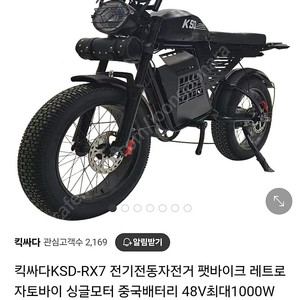 킥싸다 rx7 전기자전거